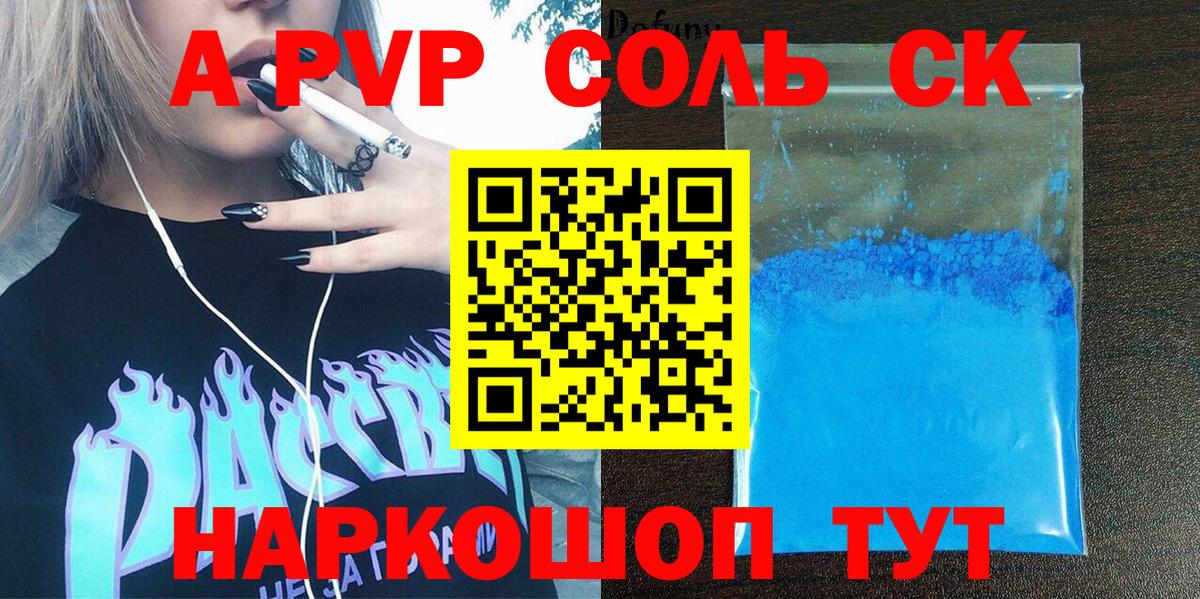 магазин  наркотиков  A-PVP Crystall  Сланцы  Вход с VPN  APVP кристаллы  A PVP СК 