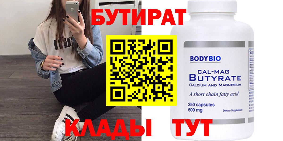 БУТИРАТ оксана  Вход с VPN  Сланцы 