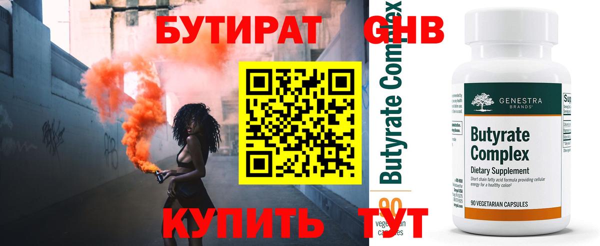 БУТИРАТ 99% Сланцы