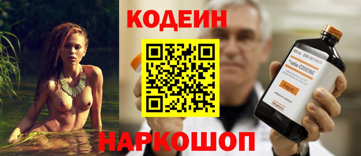 Кодеиновый сироп Lean напиток Lean (лин) Сланцы