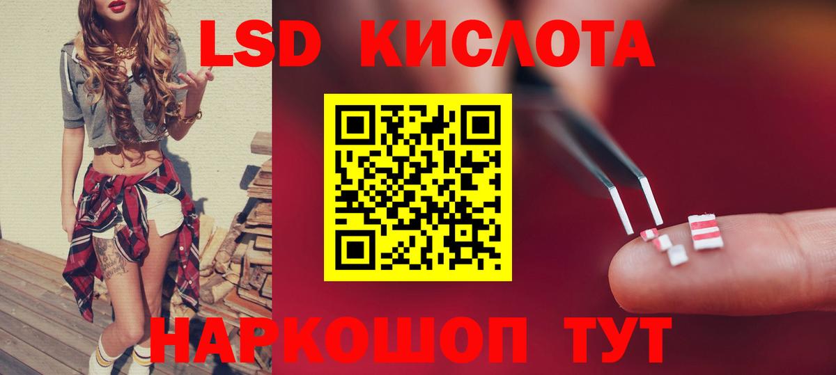 ЛСД экстази кислота Сланцы
