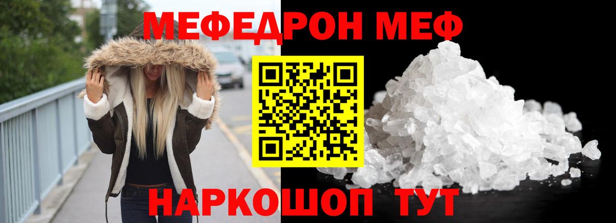 где продают   Вход с VPN  Мефедрон  МЯУ-МЯУ кристаллы  МЕФ 4 MMC  Сланцы  МЯУ-МЯУ 