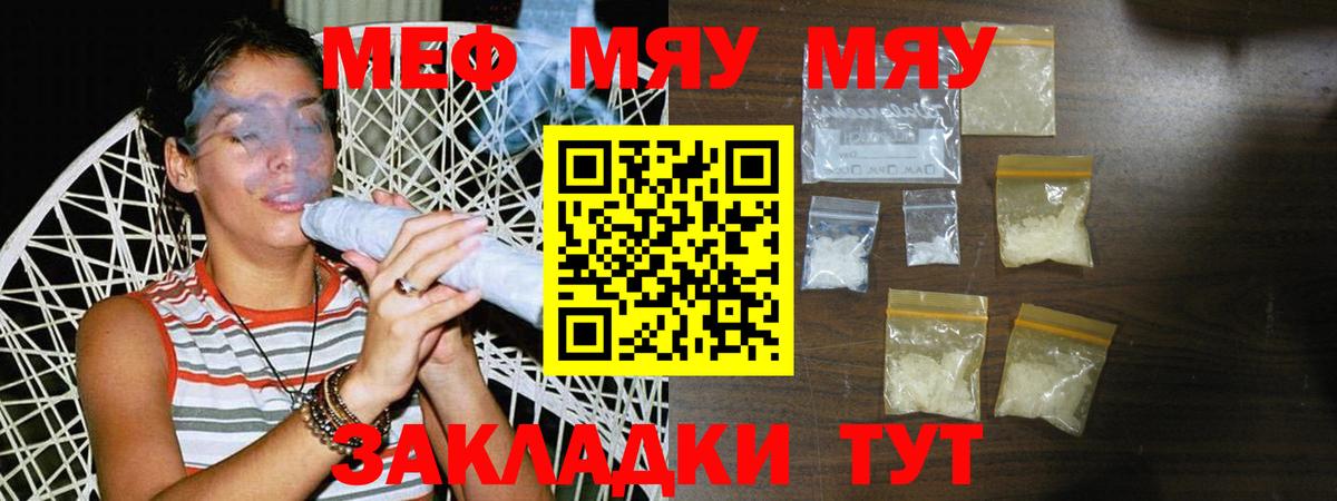 Мефедрон мука Сланцы