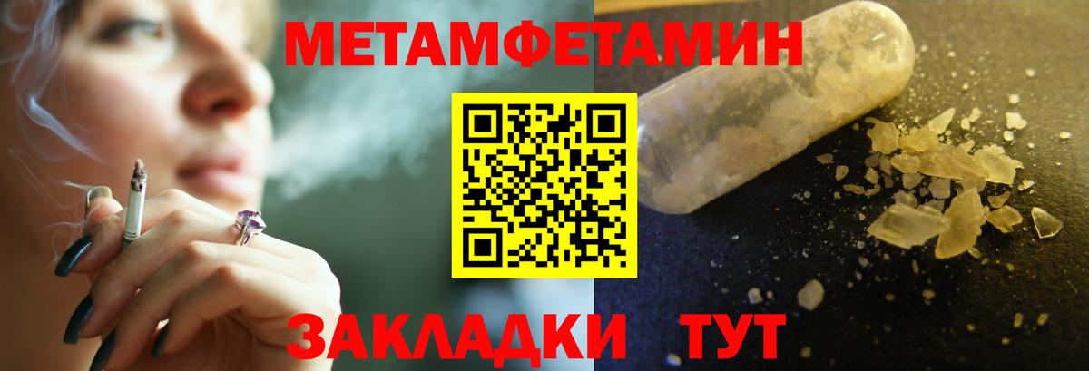Первитин Methamphetamine Сланцы